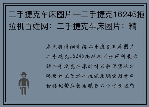 二手捷克车床图片—二手捷克16245拖拉机百姓网：二手捷克车床图片：精湛工艺与出色性能的完美结合