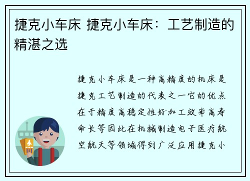 捷克小车床 捷克小车床：工艺制造的精湛之选