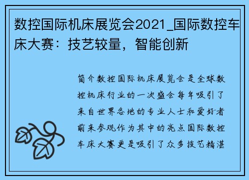 数控国际机床展览会2021_国际数控车床大赛：技艺较量，智能创新
